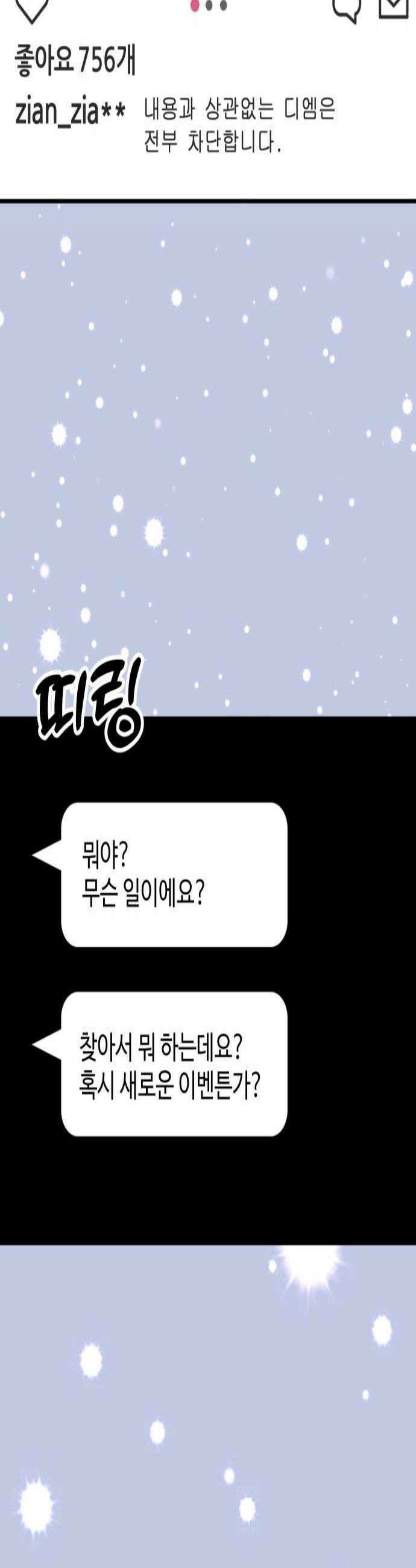 데이팅 캣 119화 2