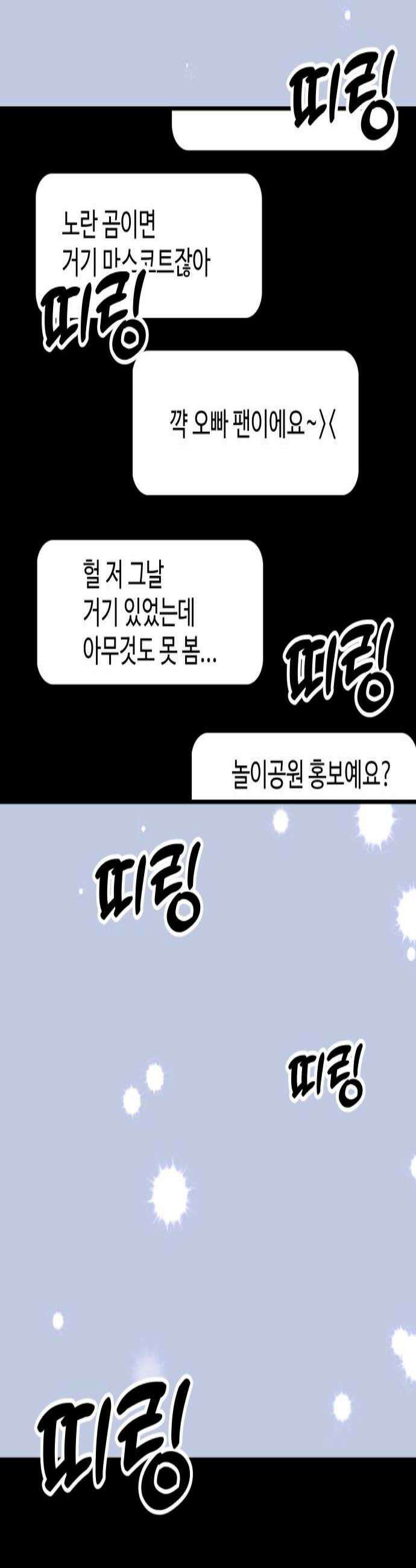 데이팅 캣 119화 3