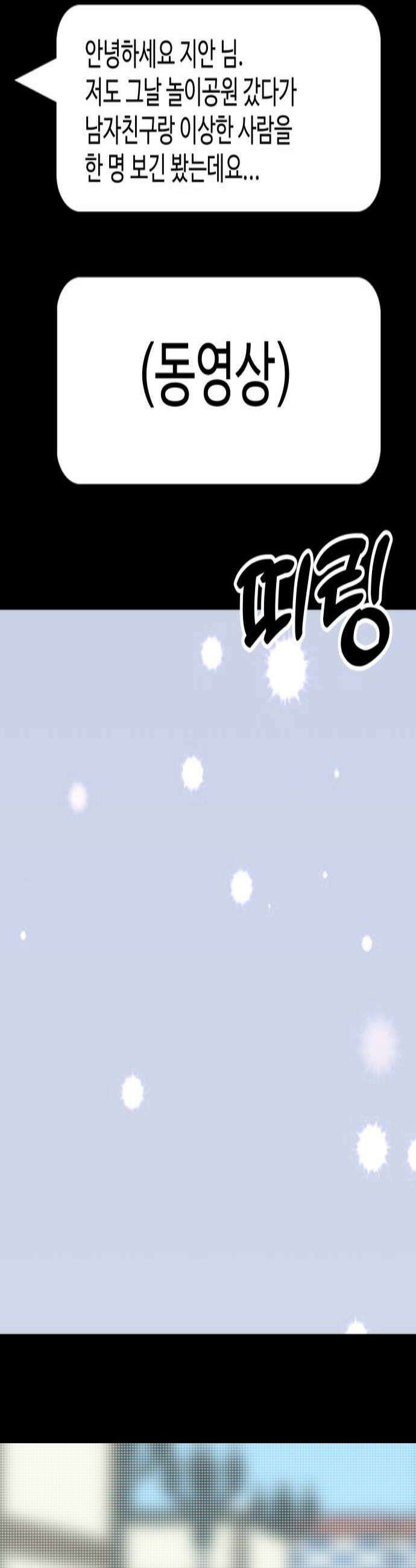 데이팅 캣 119화 4