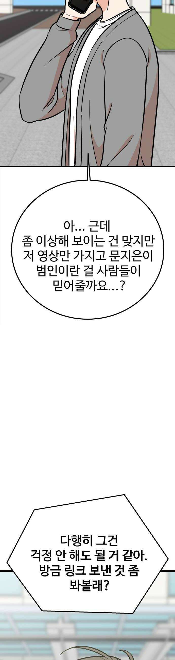 데이팅 캣 119화 6