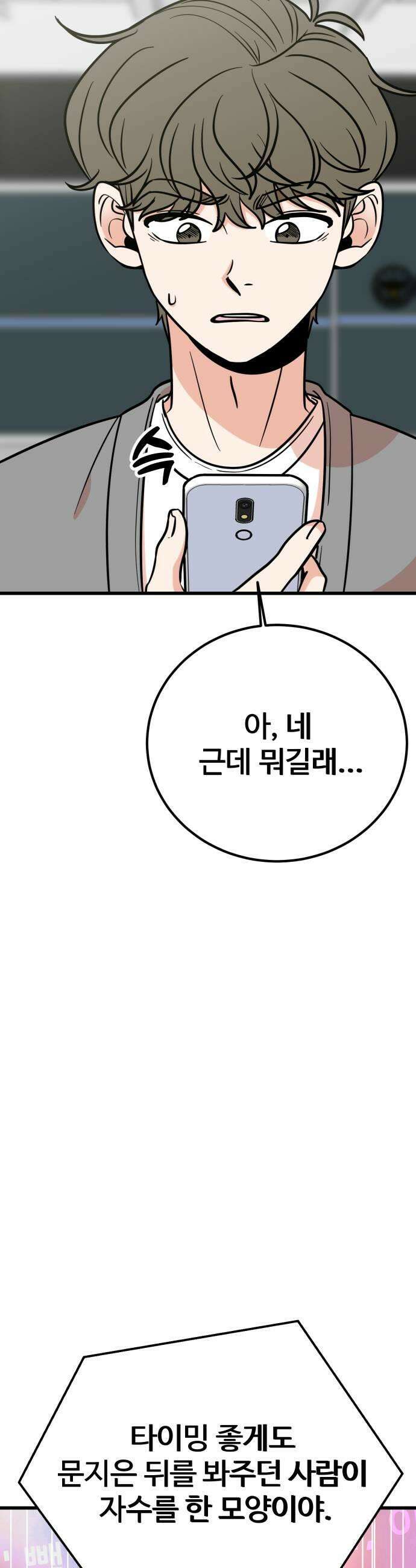 데이팅 캣 119화 7