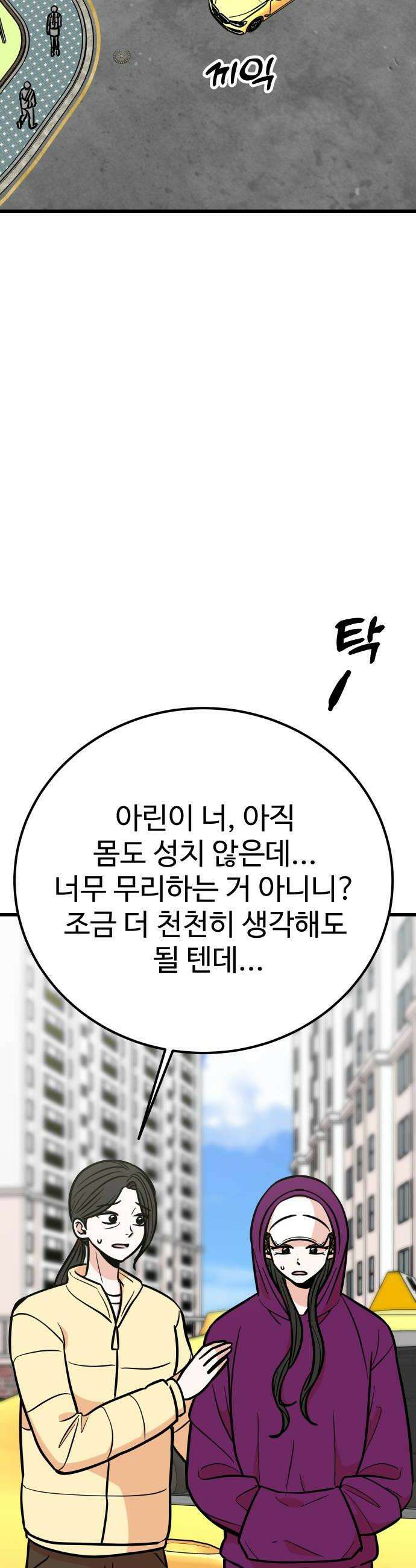 데이팅 캣 119화 14