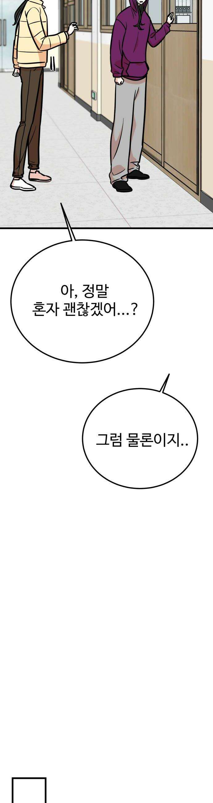 데이팅 캣 119화 20