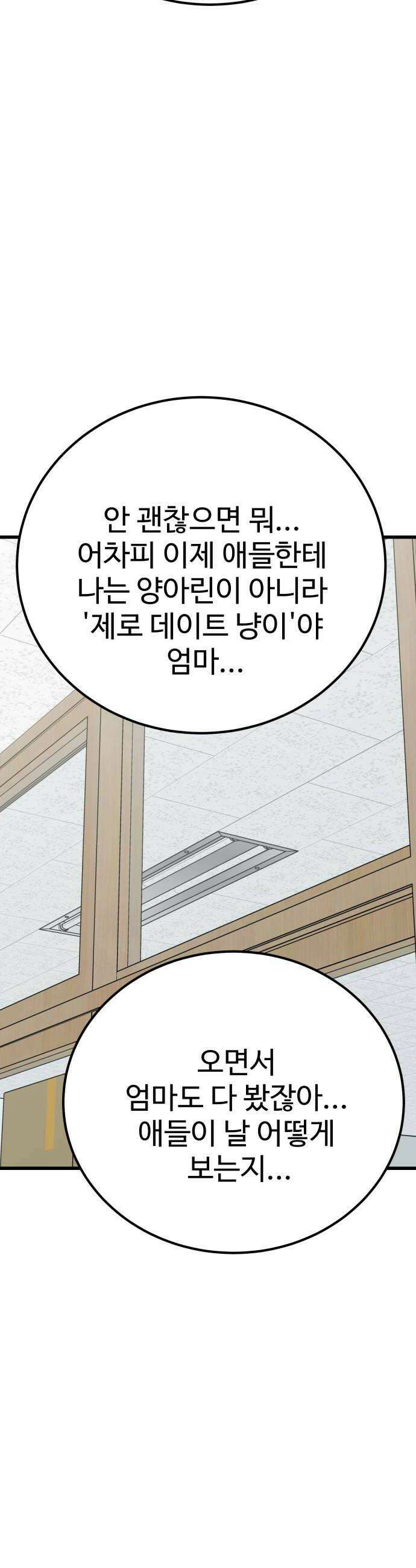 데이팅 캣 119화 24