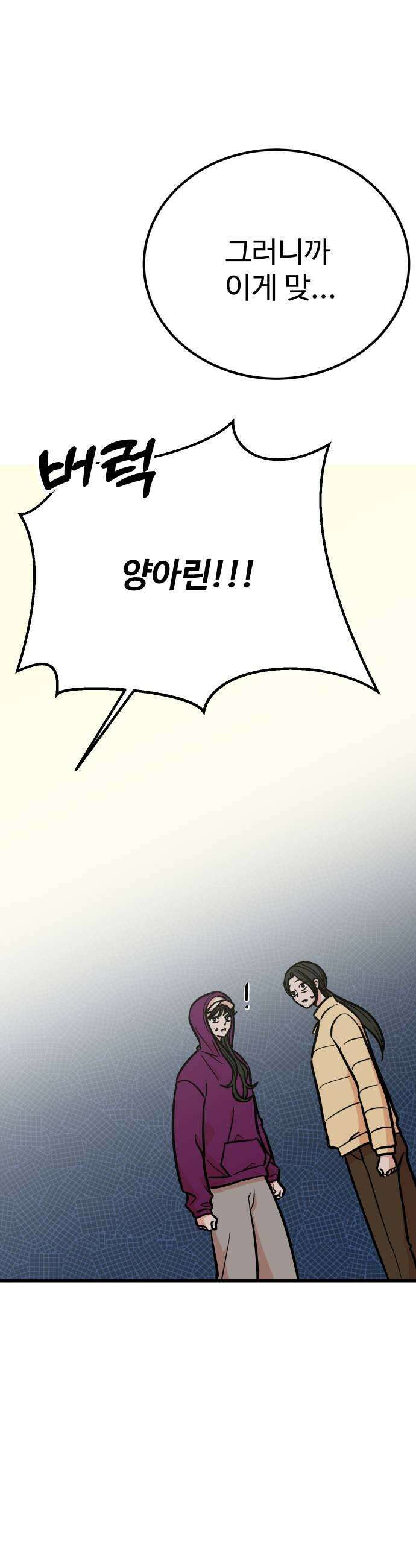 데이팅 캣 119화 25