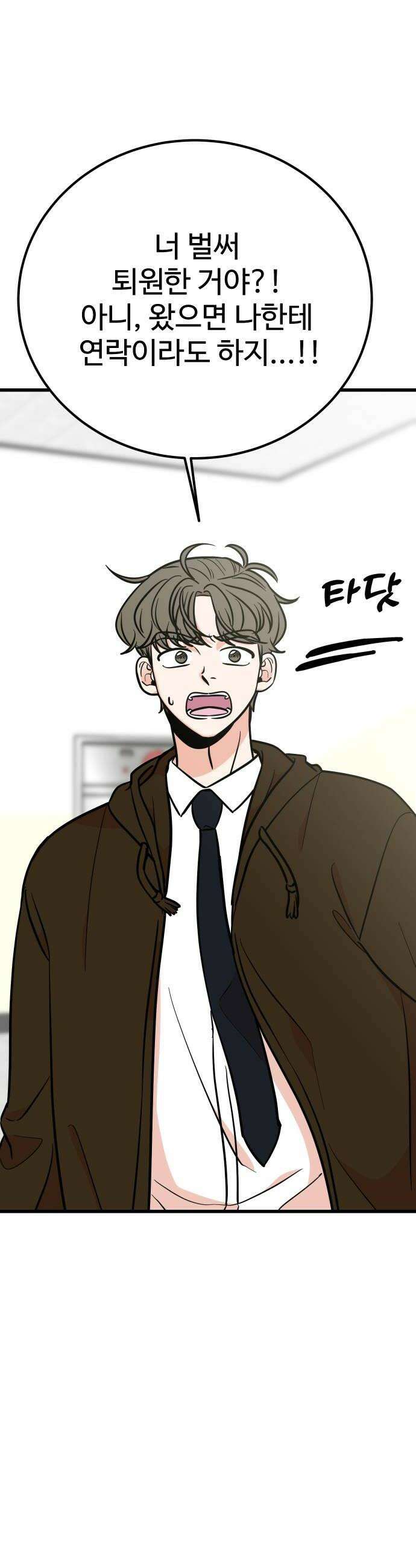 데이팅 캣 119화 26