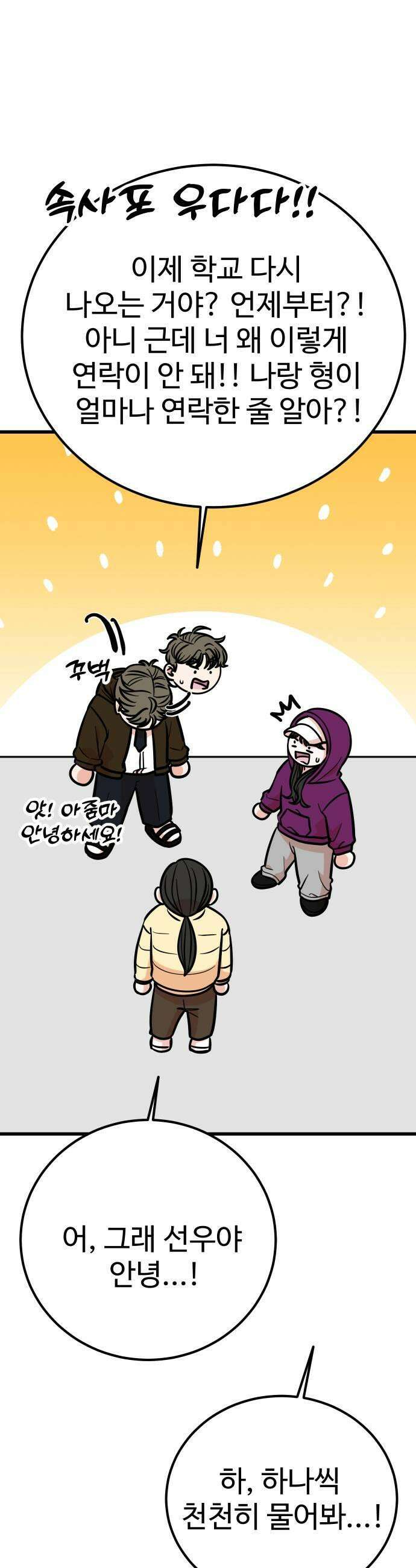 데이팅 캣 119화 27