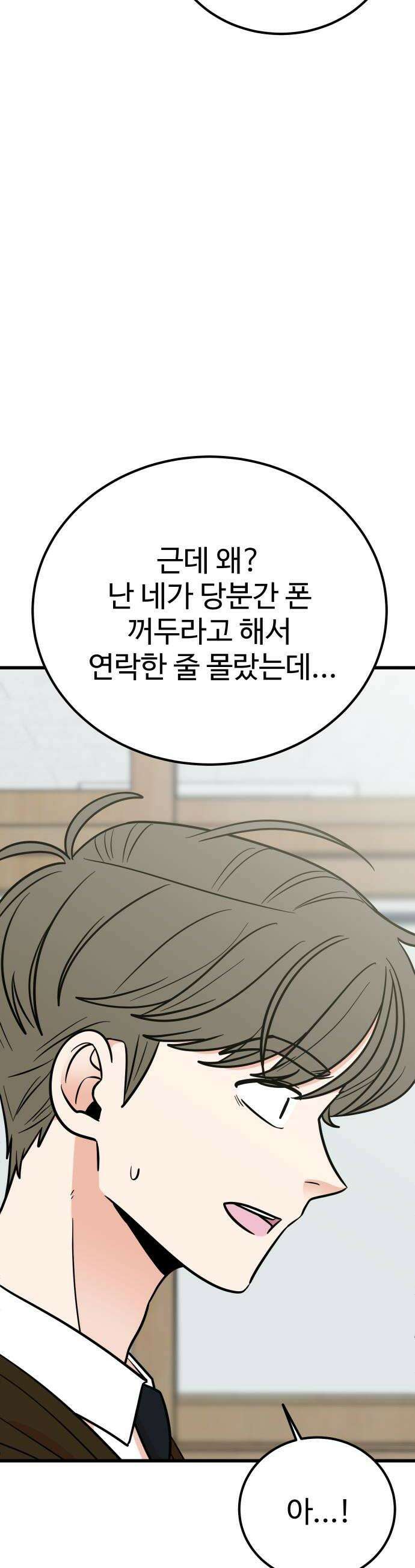 데이팅 캣 119화 28