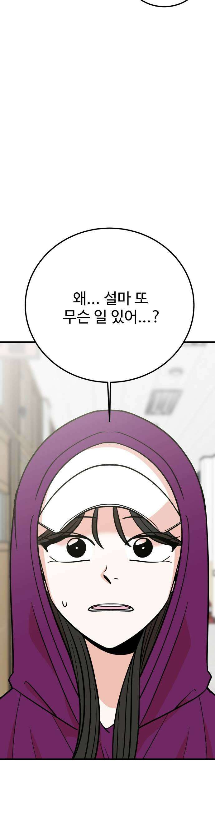 데이팅 캣 119화 29