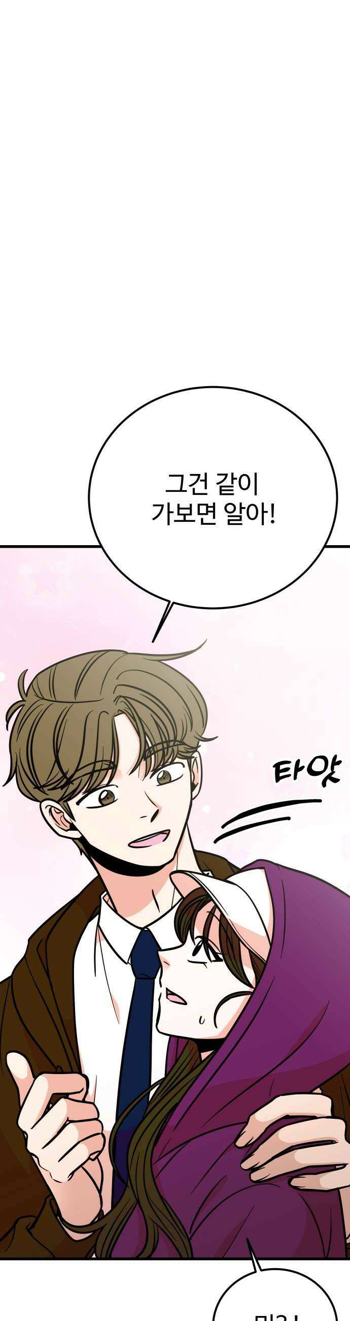 데이팅 캣 119화 30