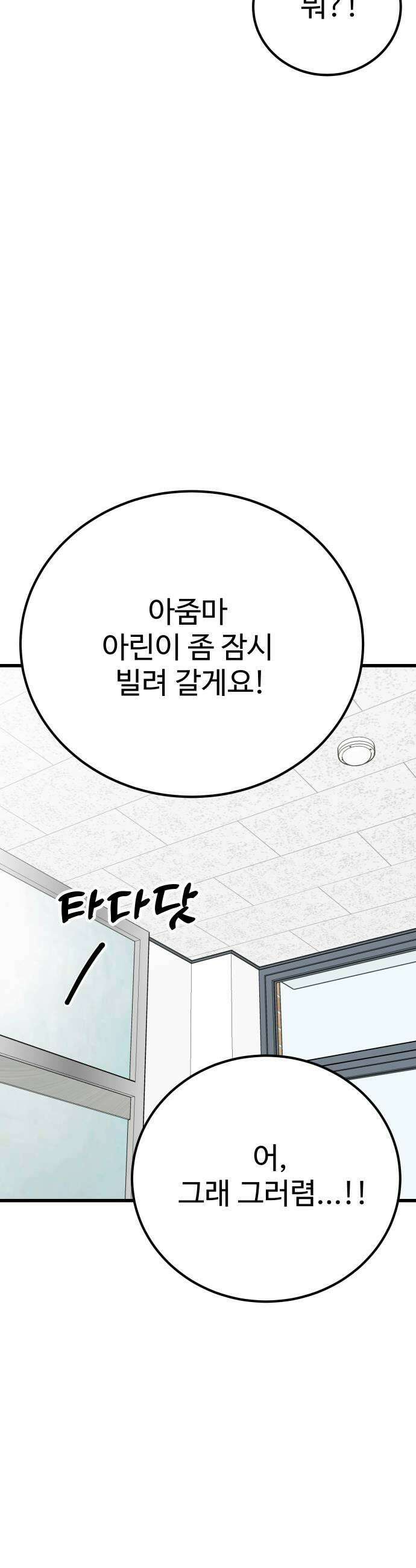 데이팅 캣 119화 31