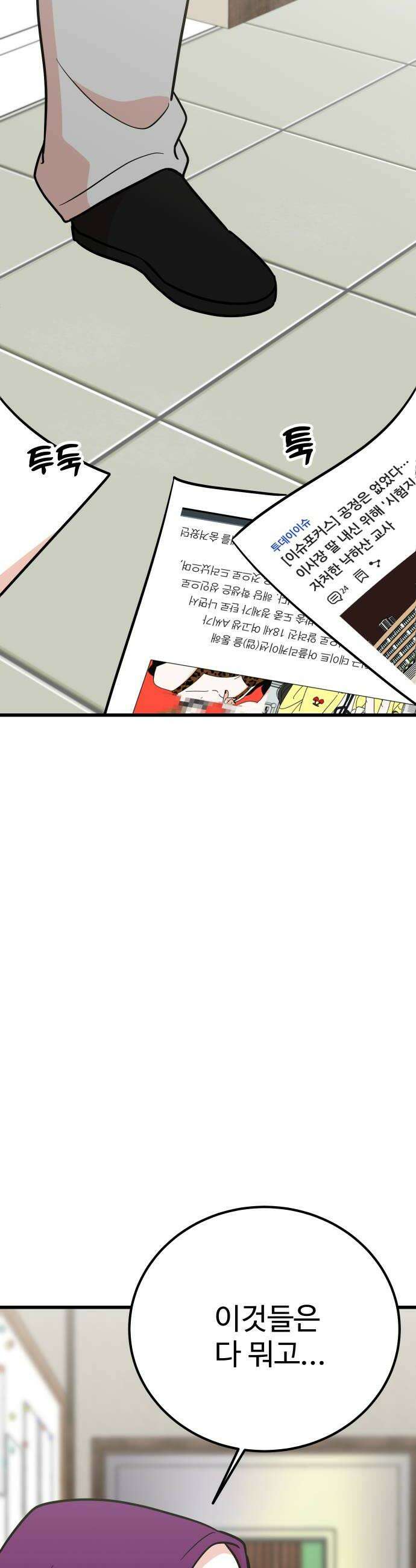 데이팅 캣 119화 36
