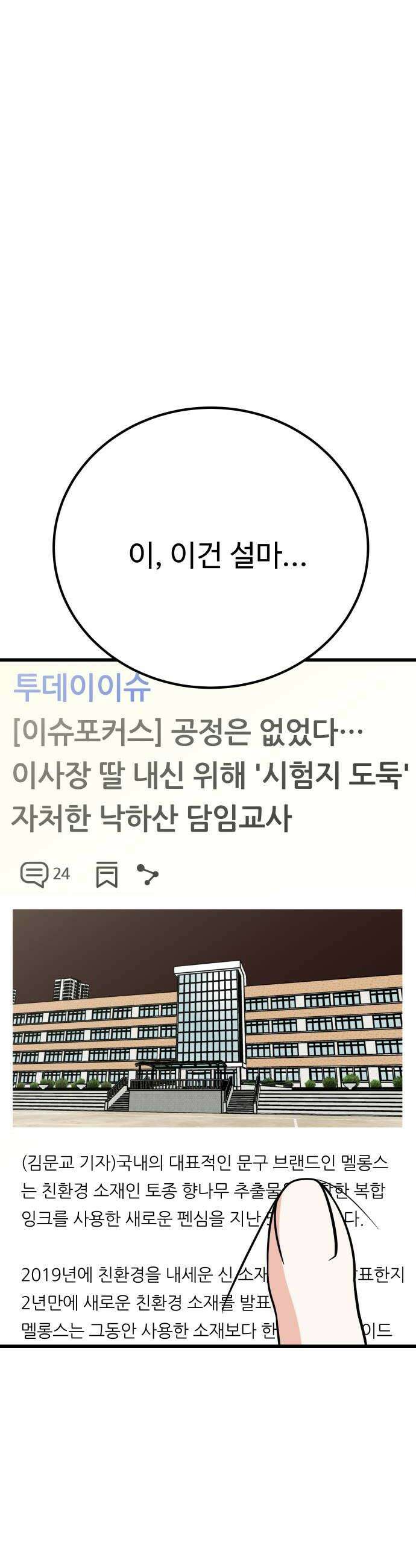 데이팅 캣 119화 38