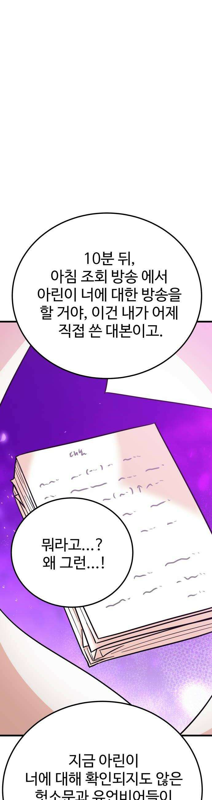 데이팅 캣 119화 40