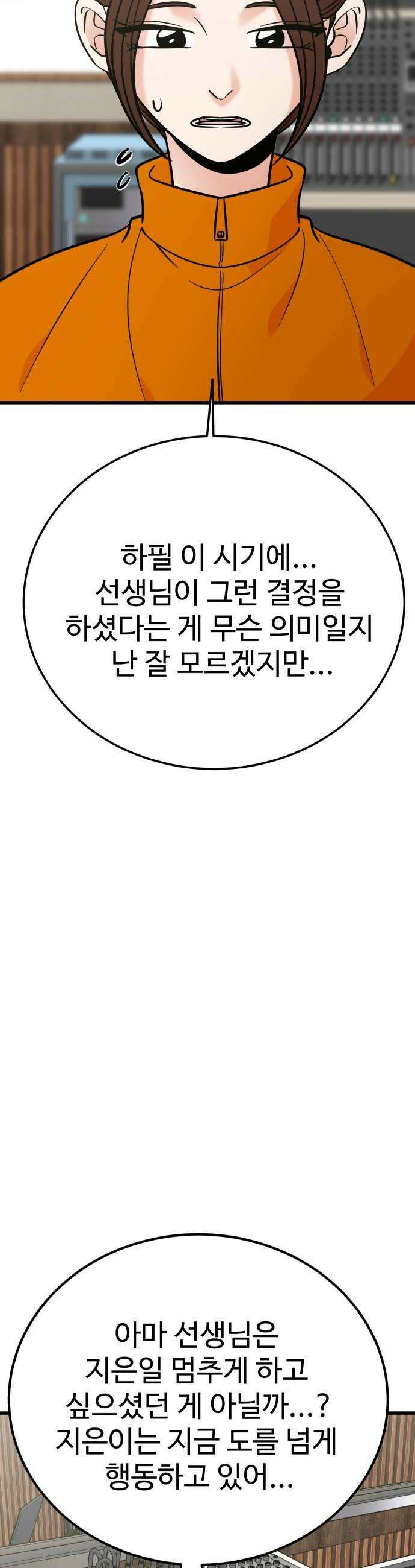 데이팅 캣 119화 42