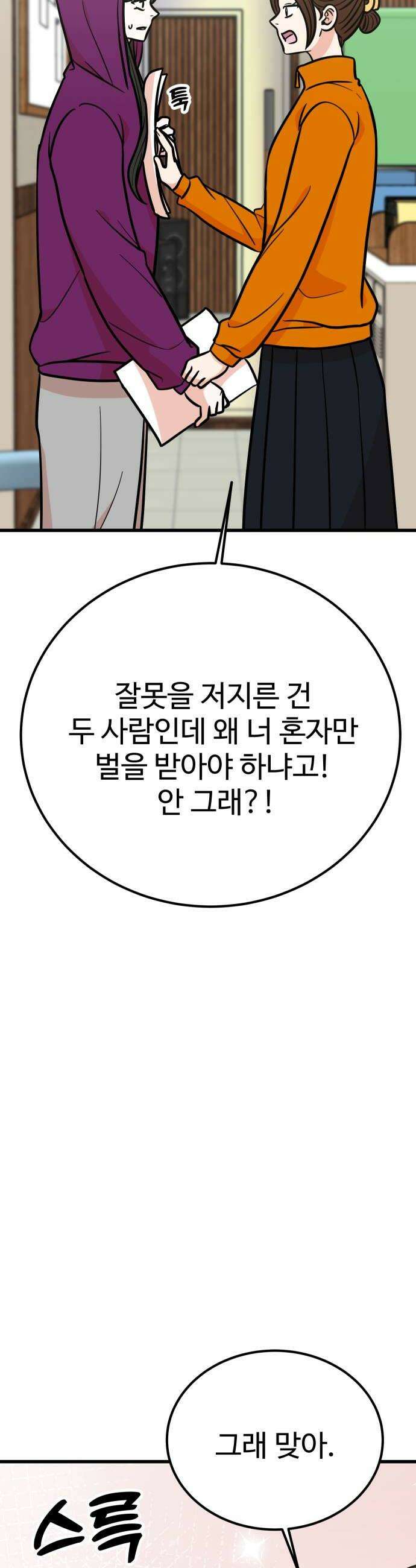 데이팅 캣 119화 44