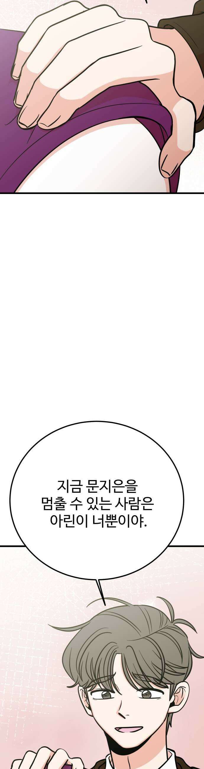데이팅 캣 119화 45
