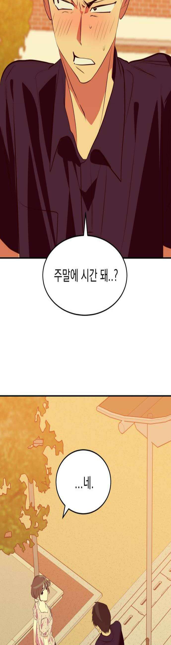 세이브 디 어스! 28화 공전1 2