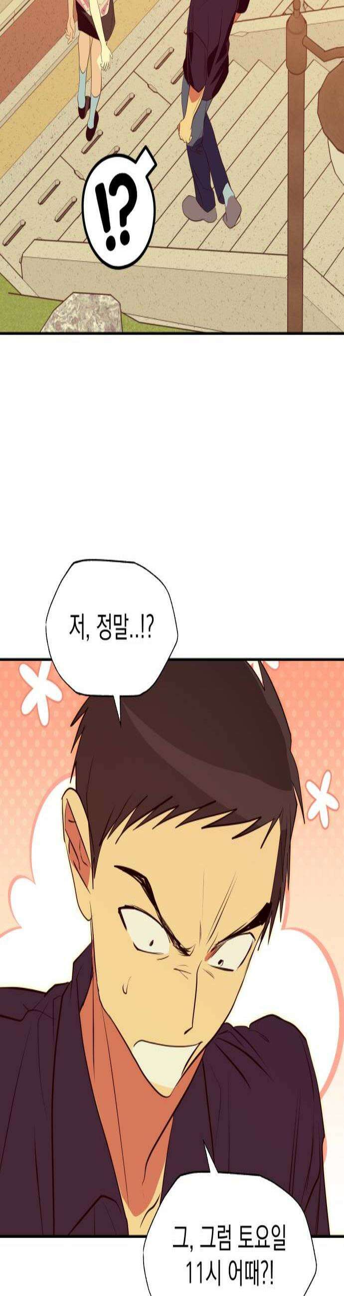 세이브 디 어스! 28화 공전1 3