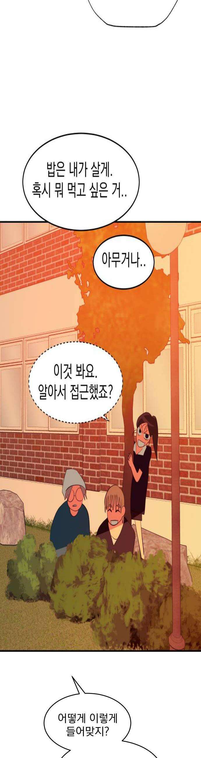 세이브 디 어스! 28화 공전1 4