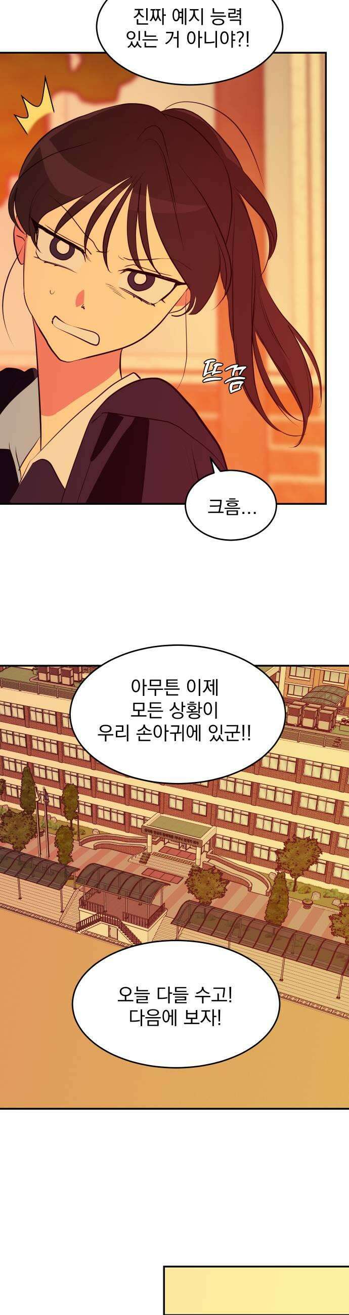 세이브 디 어스! 28화 공전1 5