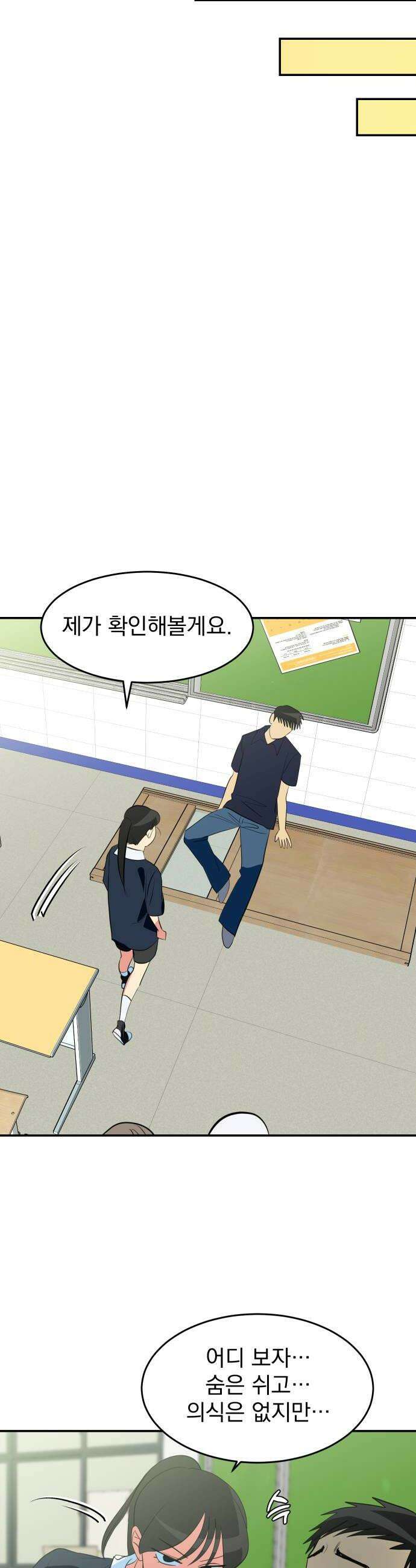 세이브 디 어스! 28화 공전1 6