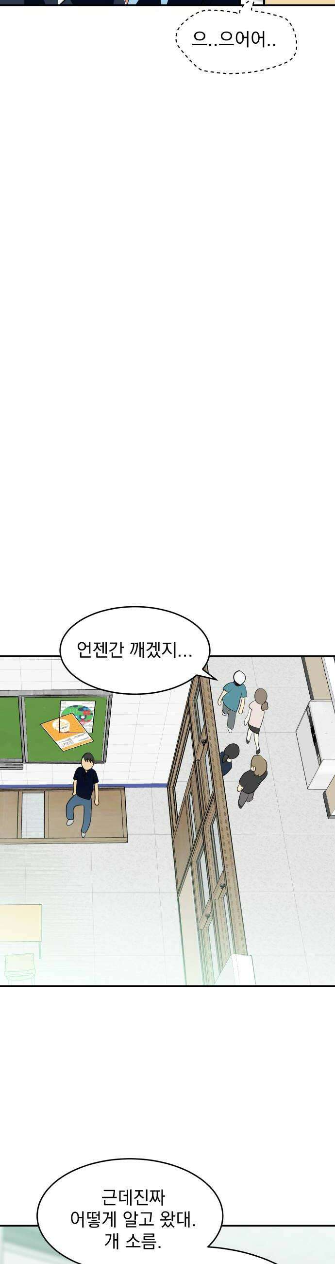 세이브 디 어스! 28화 공전1 8