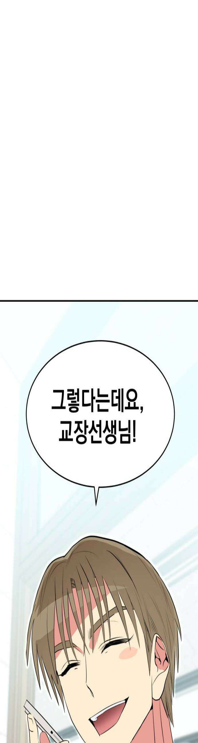 세이브 디 어스! 38화 섭동1 1