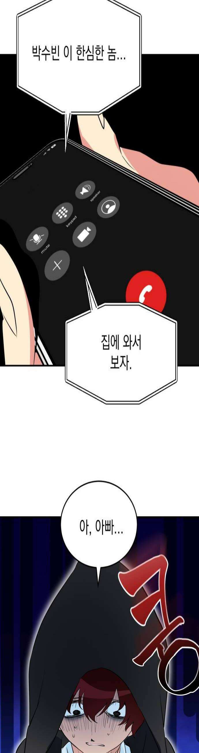 세이브 디 어스! 38화 섭동1 4