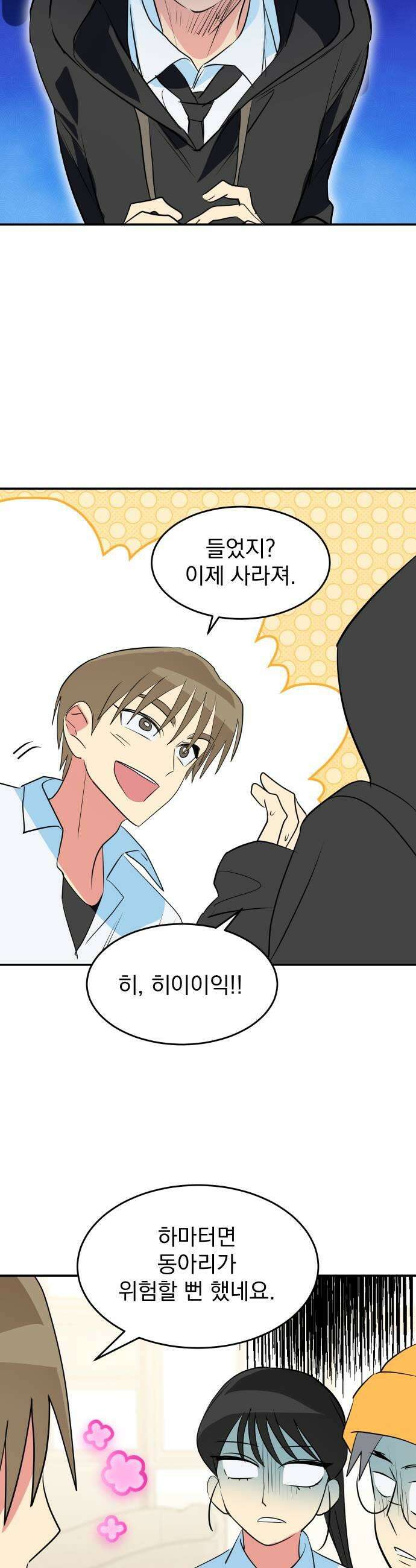 세이브 디 어스! 38화 섭동1 5