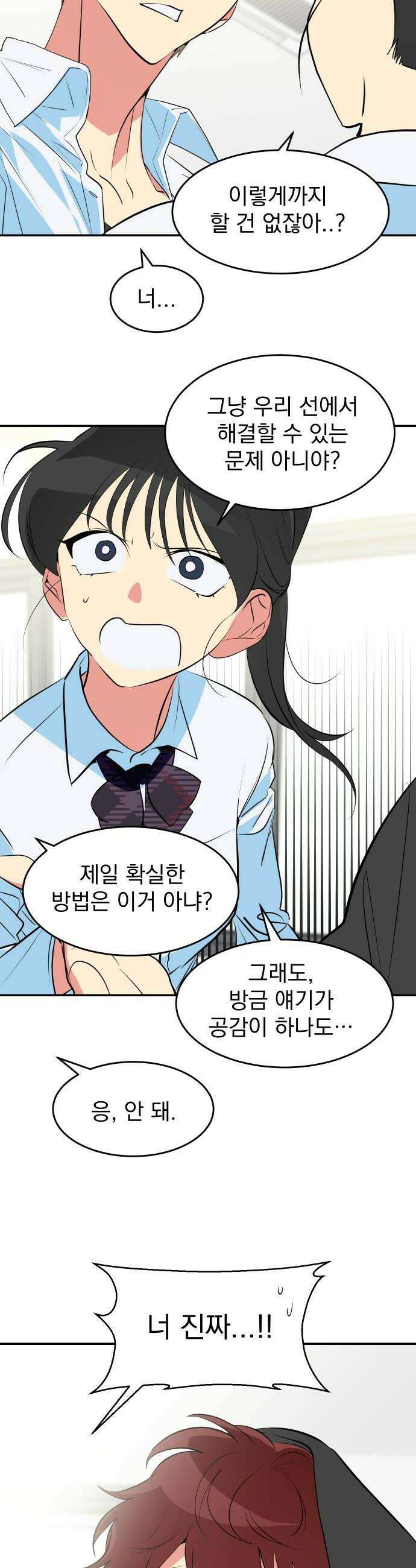 세이브 디 어스! 38화 섭동1 8