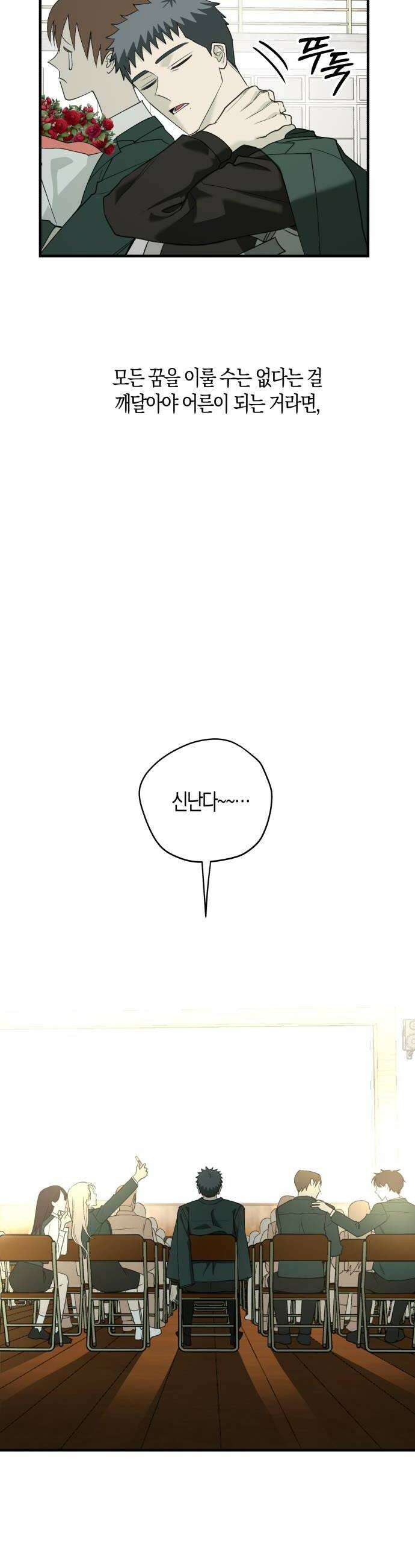 클리셰클럽 32화 어른 되기2 6