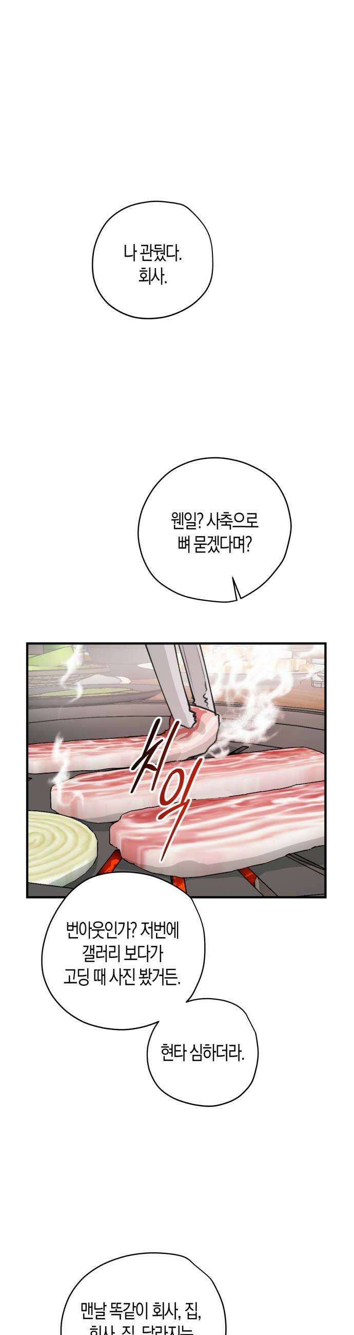 클리셰클럽 32화 어른 되기2 8