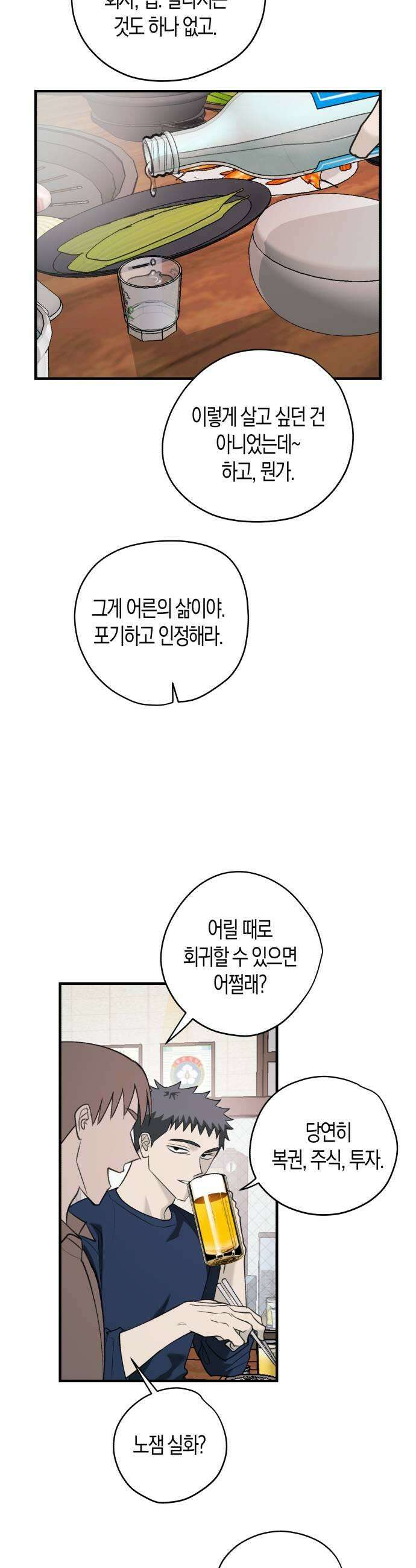 클리셰클럽 32화 어른 되기2 9