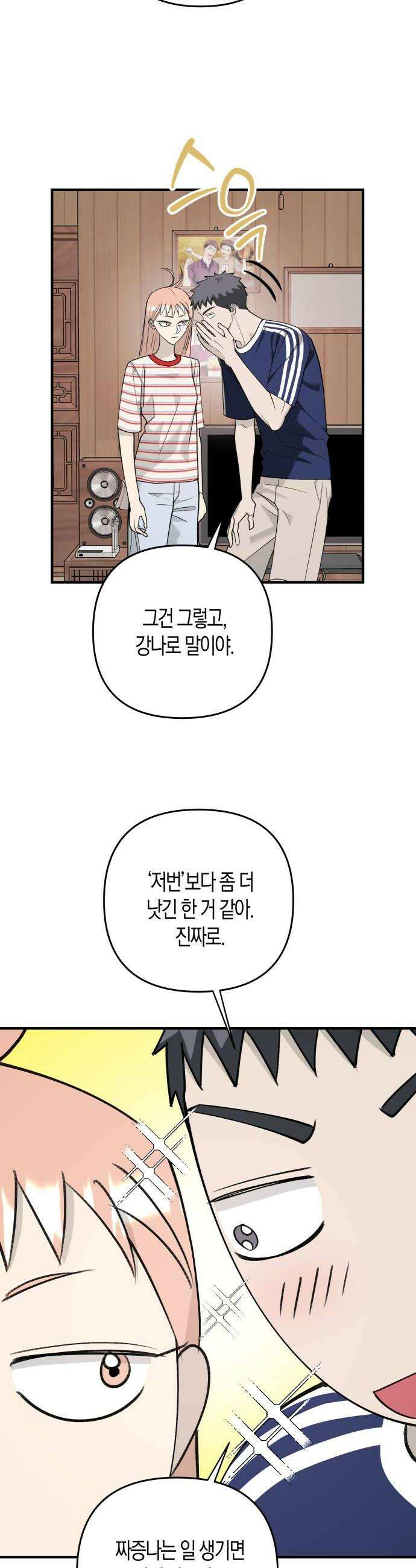 클리셰클럽 42화 나비효과1 6
