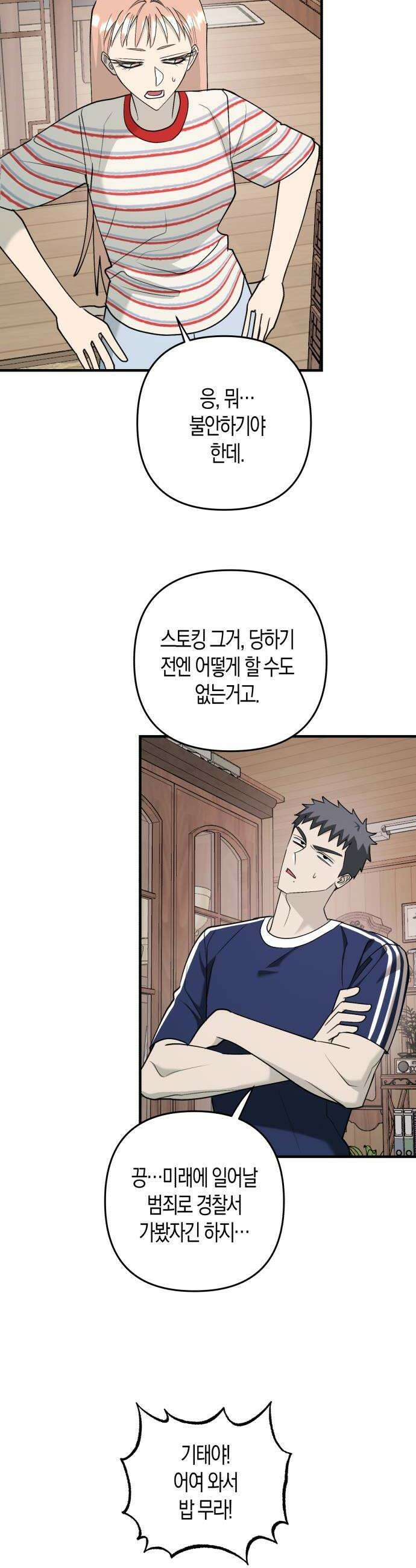 클리셰클럽 42화 나비효과1 8