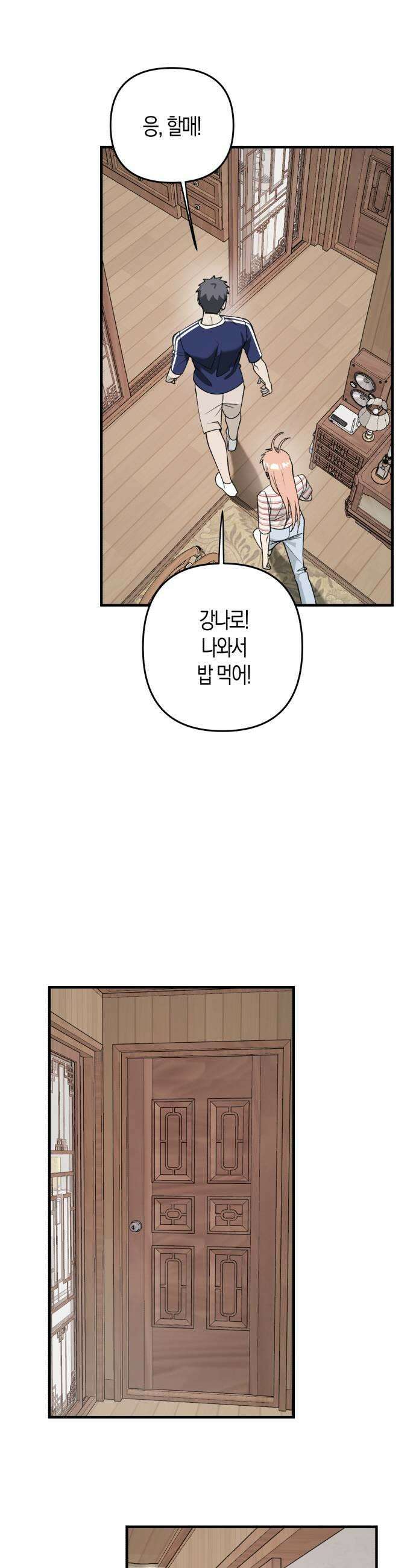 클리셰클럽 42화 나비효과1 9