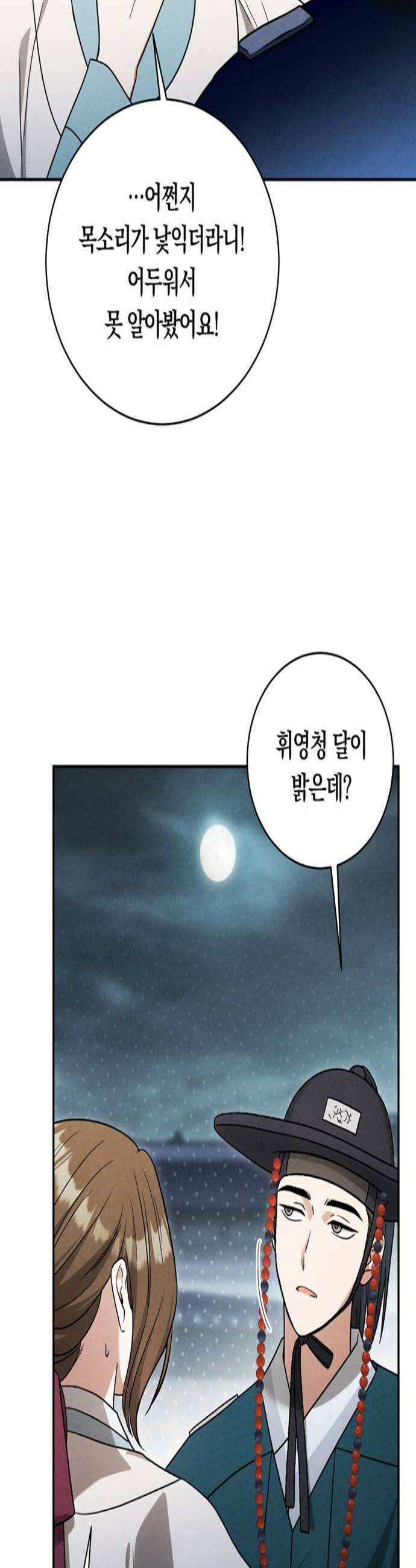 은애하는도적님아 11화 우리 만남은 우연이 아니야 3