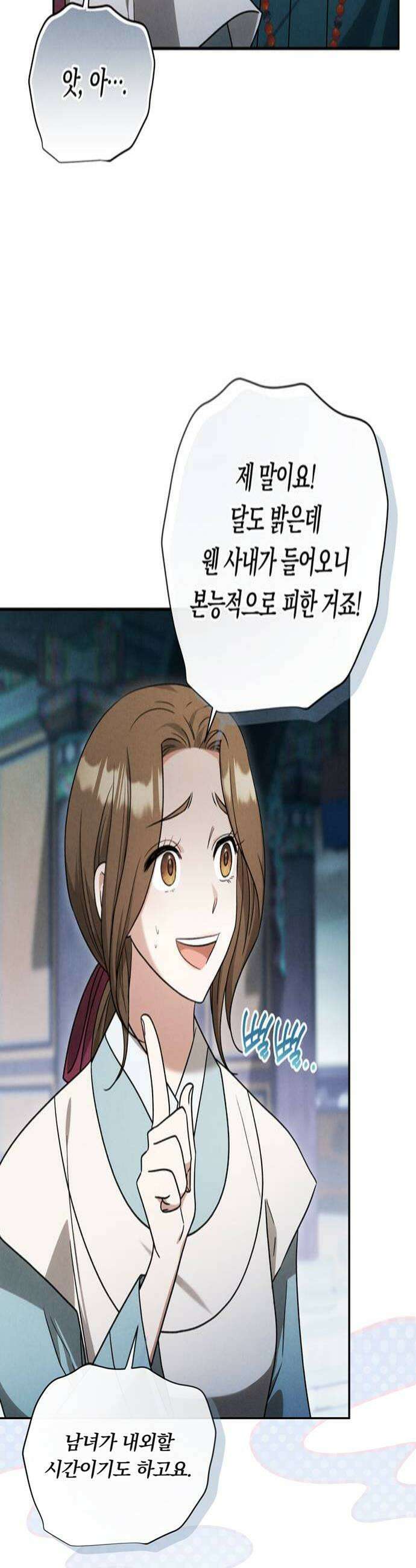 은애하는도적님아 11화 우리 만남은 우연이 아니야 4