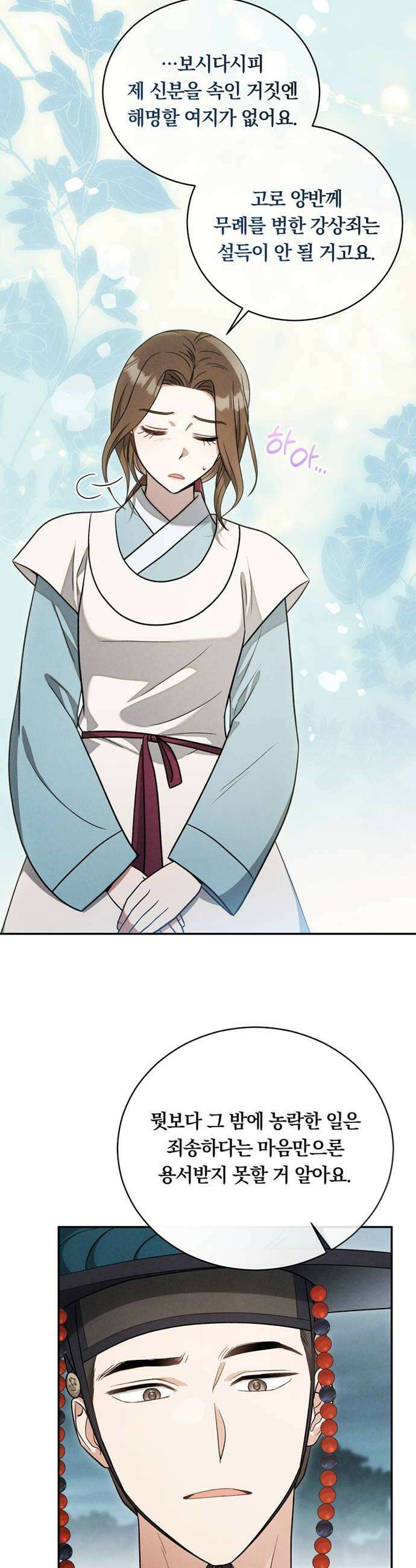 은애하는도적님아 11화 우리 만남은 우연이 아니야 6