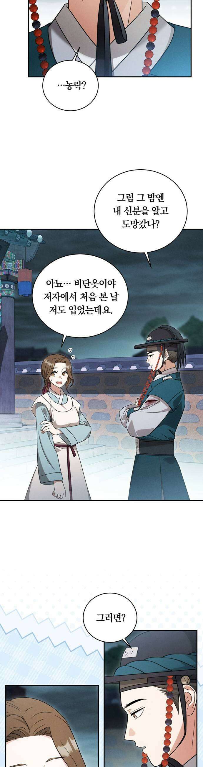 은애하는도적님아 11화 우리 만남은 우연이 아니야 7