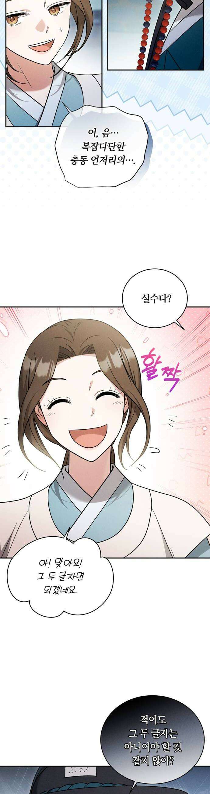 은애하는도적님아 11화 우리 만남은 우연이 아니야 8