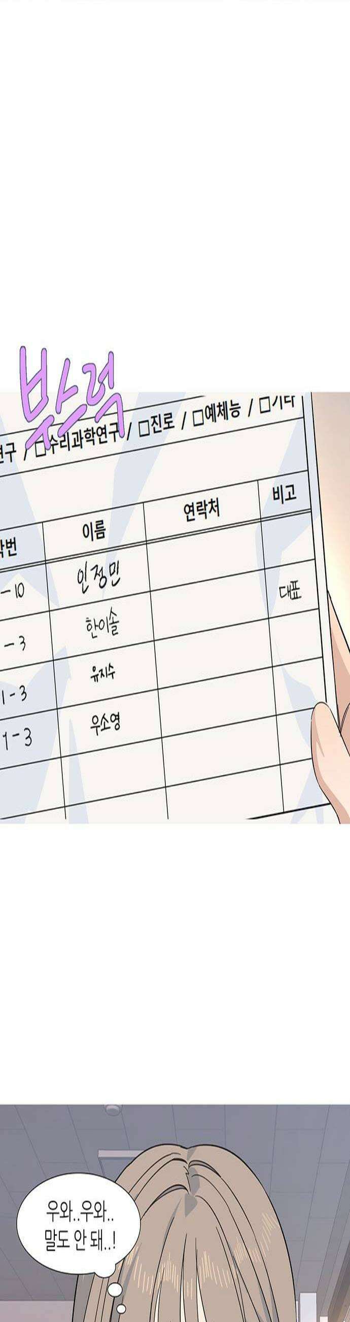 청춘 관찰기 9화 2