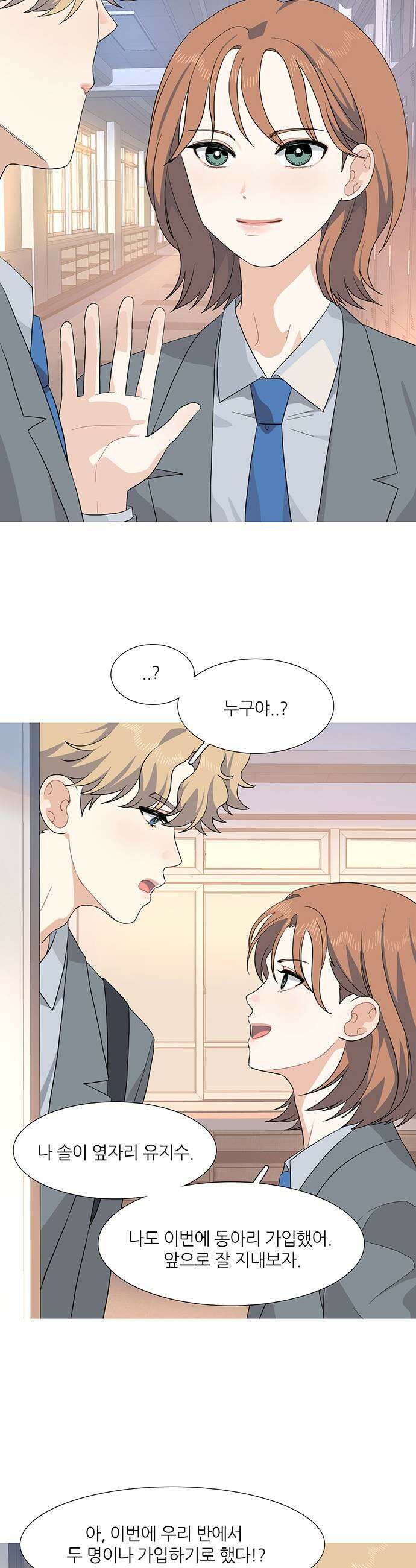 청춘 관찰기 9화 9