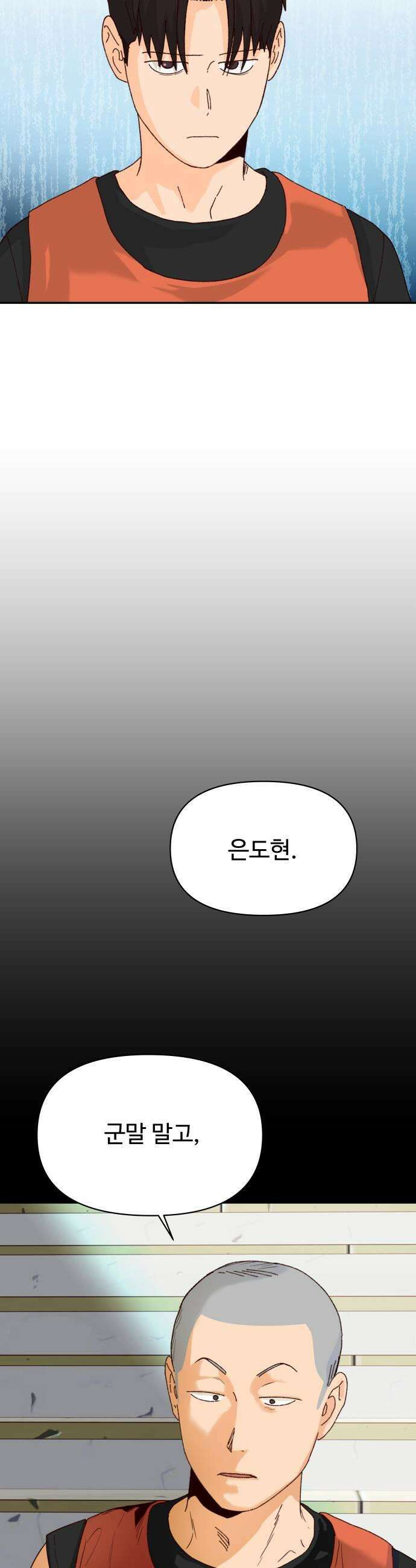 빅샤이닝 5화 19