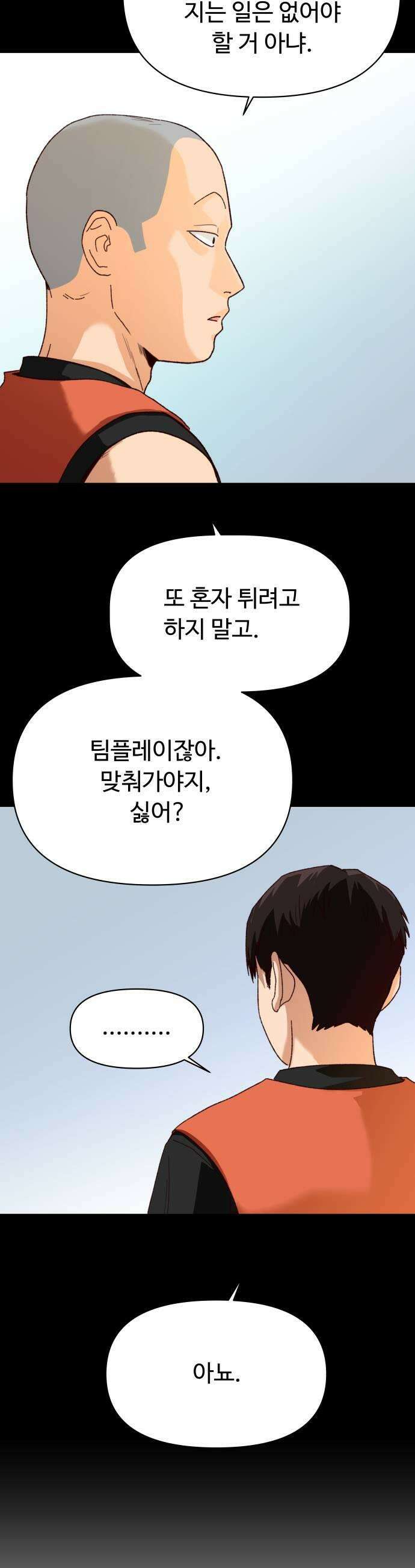 빅샤이닝 5화 21