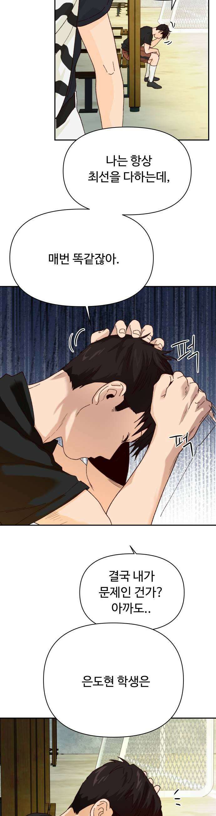 빅샤이닝 5화 43