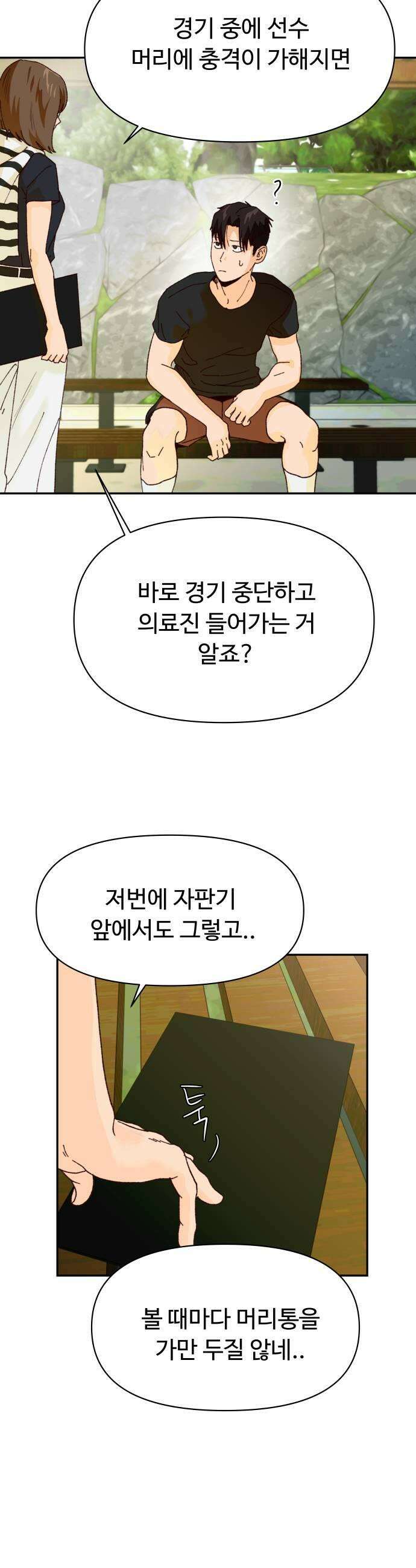 빅샤이닝 5화 45