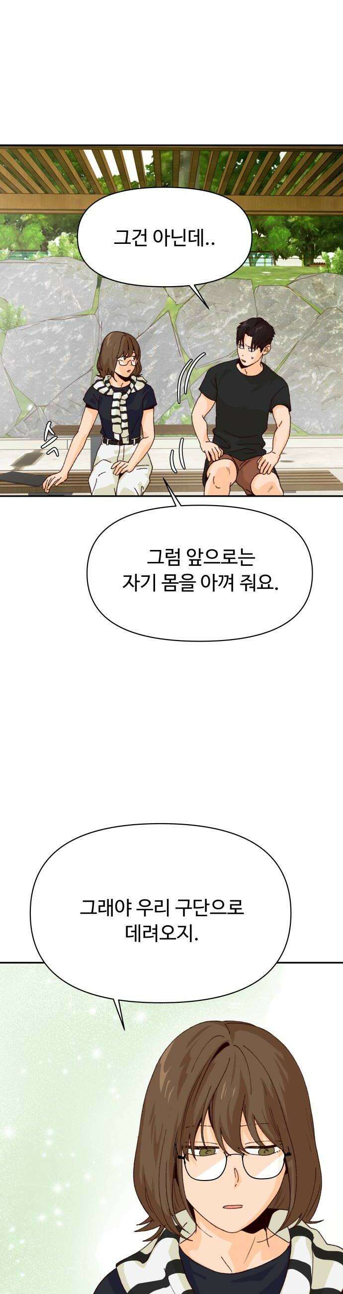 빅샤이닝 5화 46