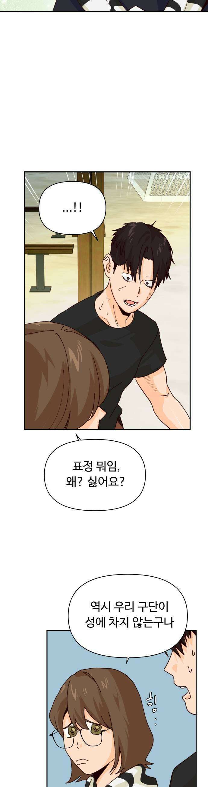 빅샤이닝 5화 47